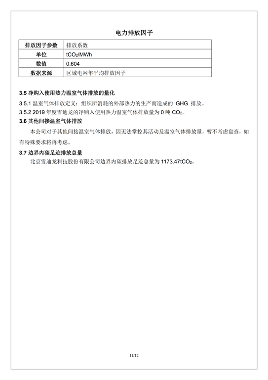 碳足跡報告書pas2050-雪迪龍_10.png